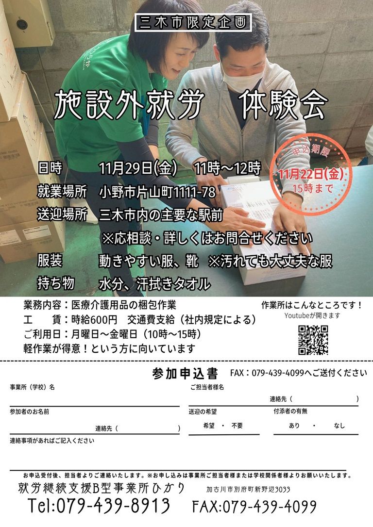 【ひかり】11月地域限定体験会 (1).jpg