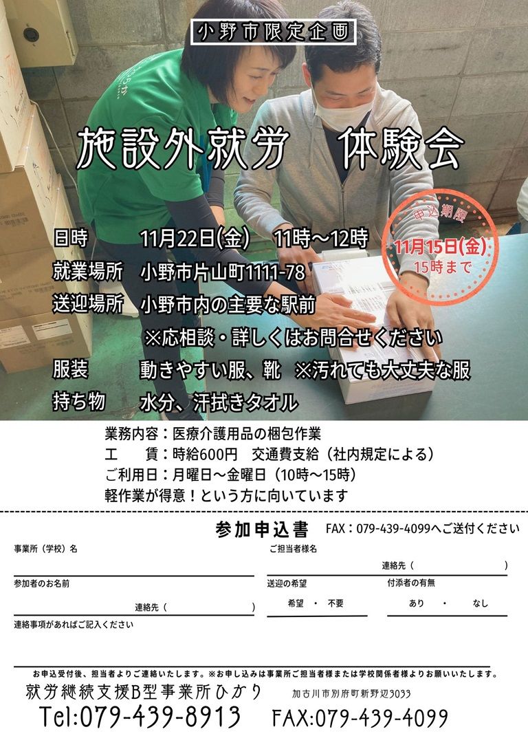 【ひかり】11月地域限定体験会.jpg